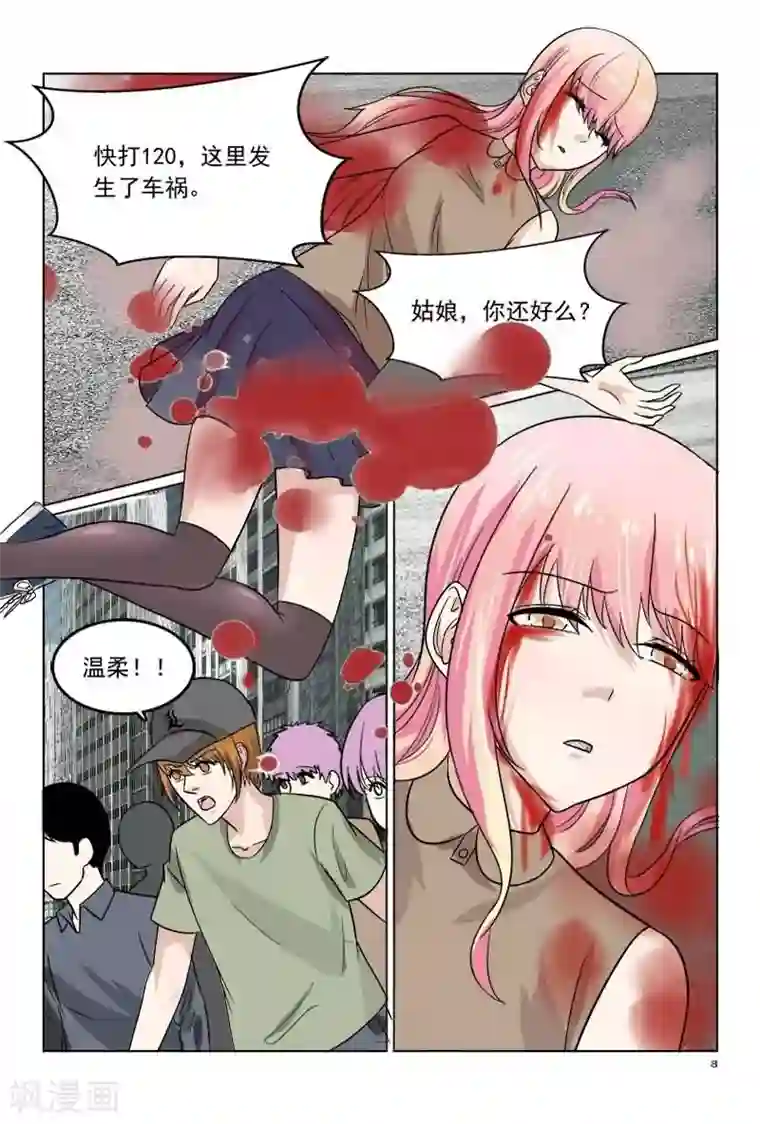 与明星男友的同居生活第35话 温柔出车祸
