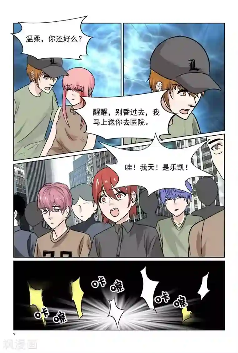 与明星男友的同居生活第35话 温柔出车祸