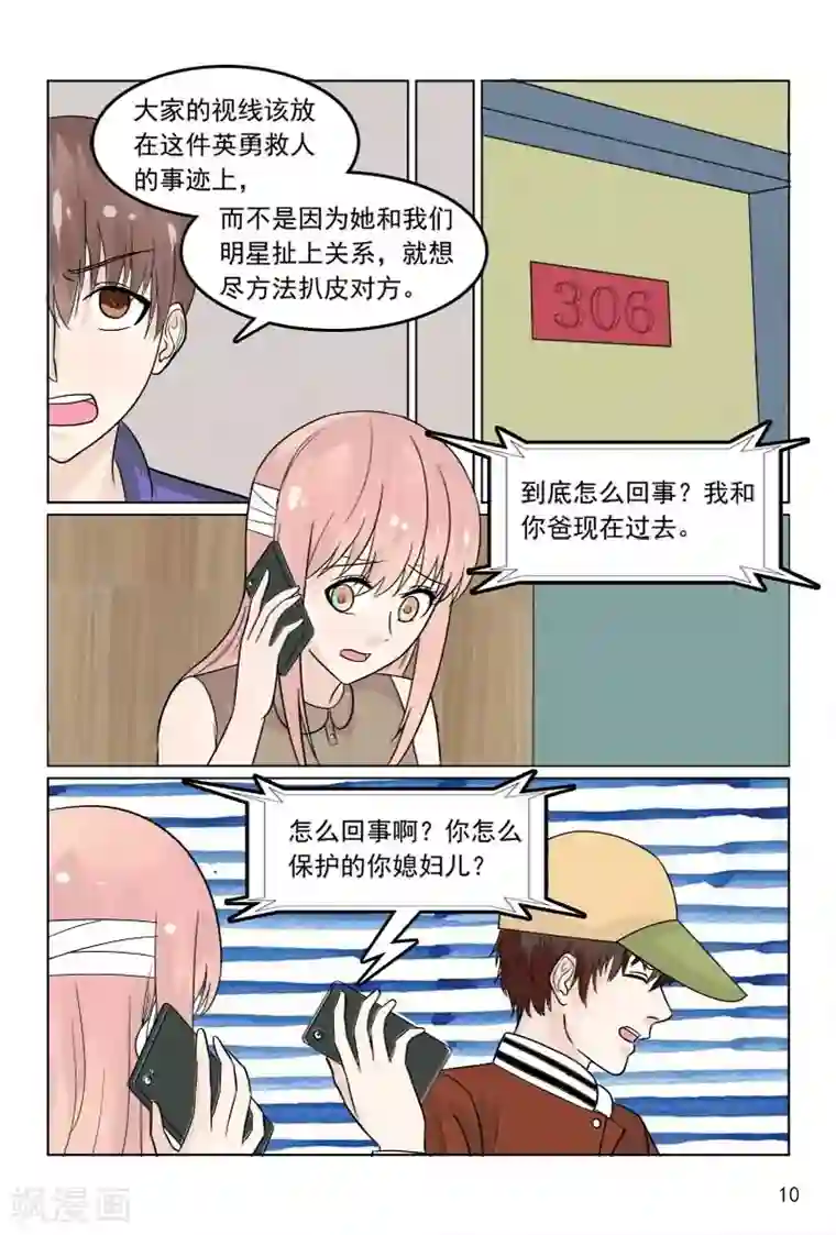 与明星男友的同居生活第36话 轻微脑震荡