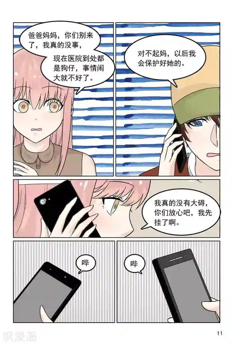 与明星男友的同居生活第36话 轻微脑震荡