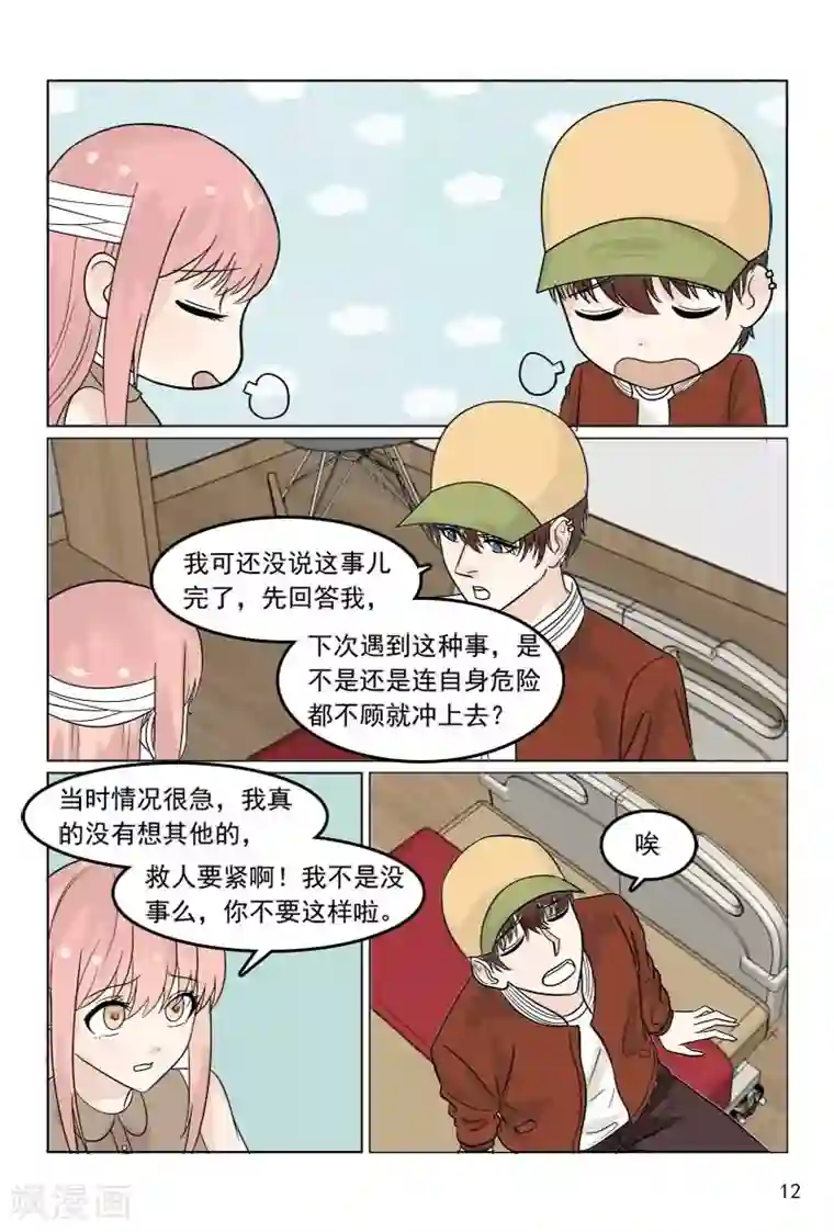 与明星男友的同居生活第36话 轻微脑震荡