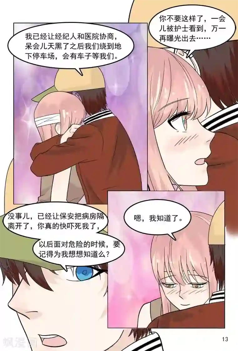 与明星男友的同居生活第36话 轻微脑震荡