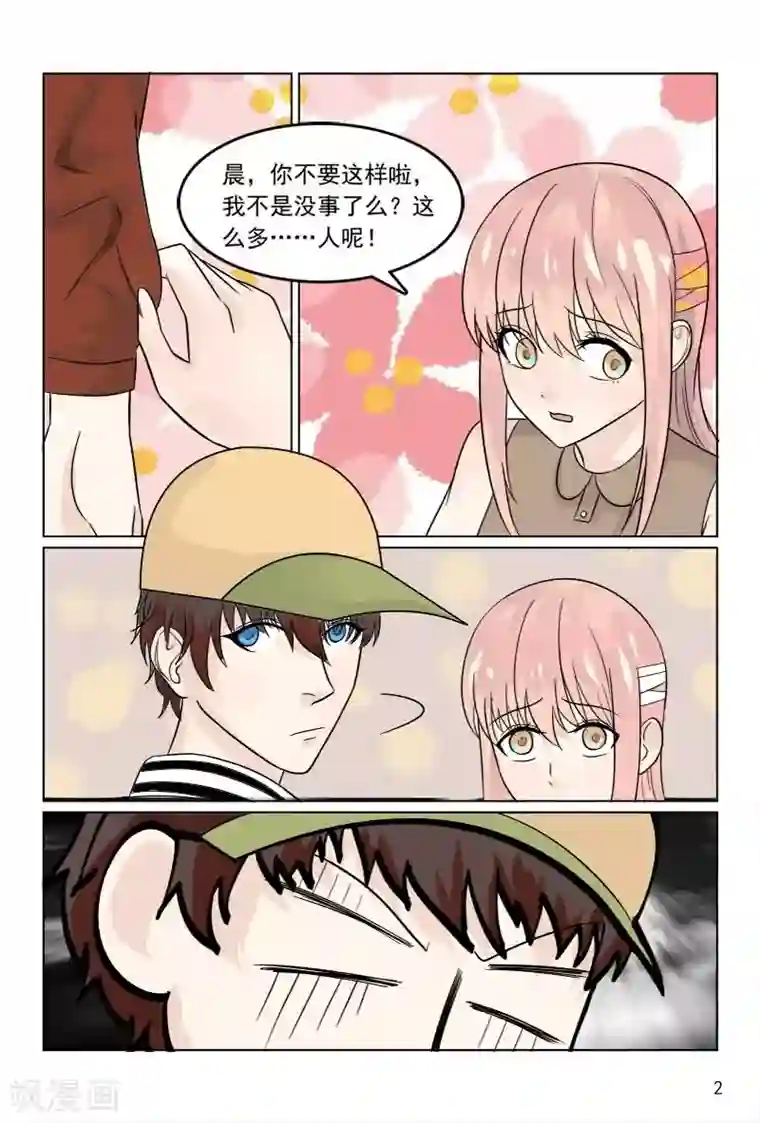 与明星男友的同居生活第36话 轻微脑震荡