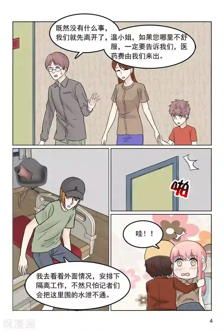 与明星男友的同居生活第36话 轻微脑震荡