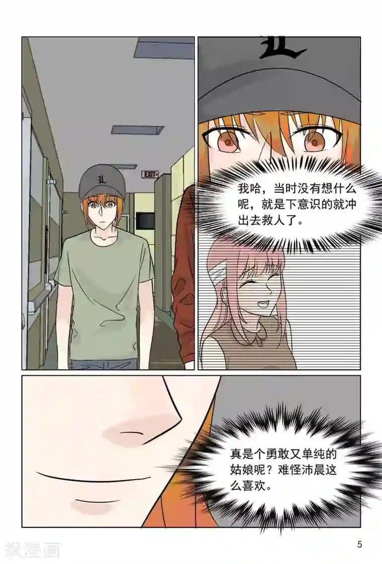 与明星男友的同居生活第36话 轻微脑震荡