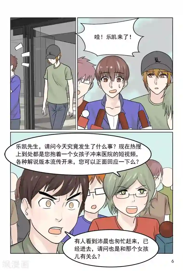 与明星男友的同居生活第36话 轻微脑震荡