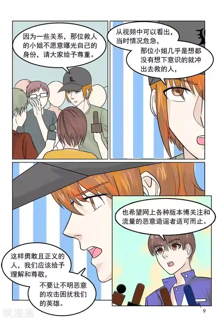 与明星男友的同居生活第36话 轻微脑震荡