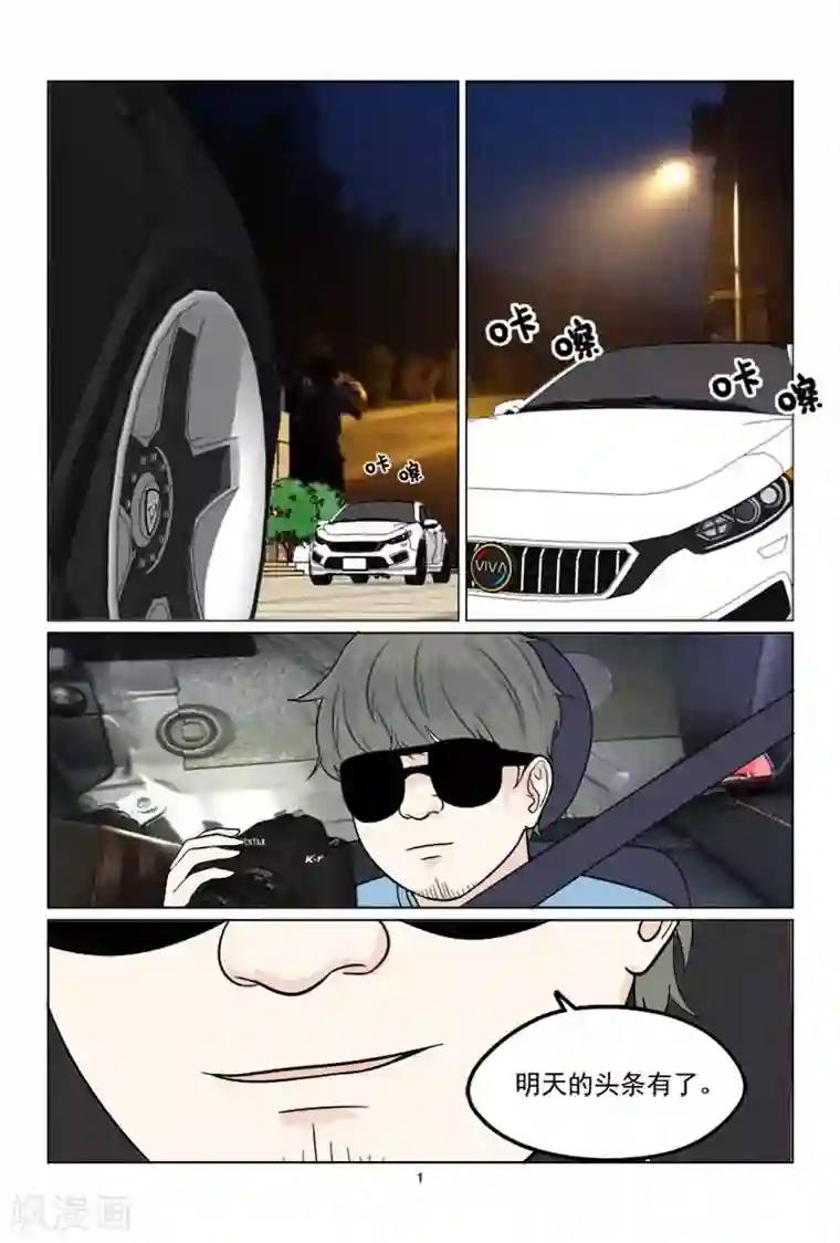 与明星男友的同居生活第37话 想敲诈呀？