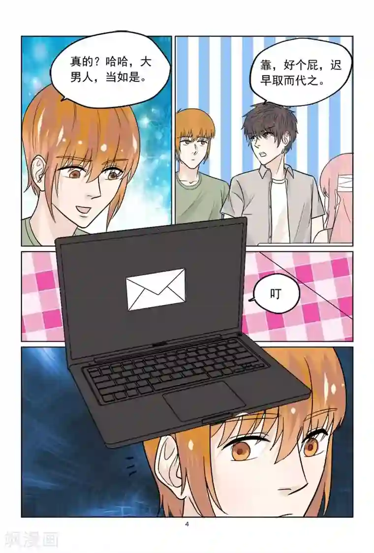 与明星男友的同居生活第37话 想敲诈呀？