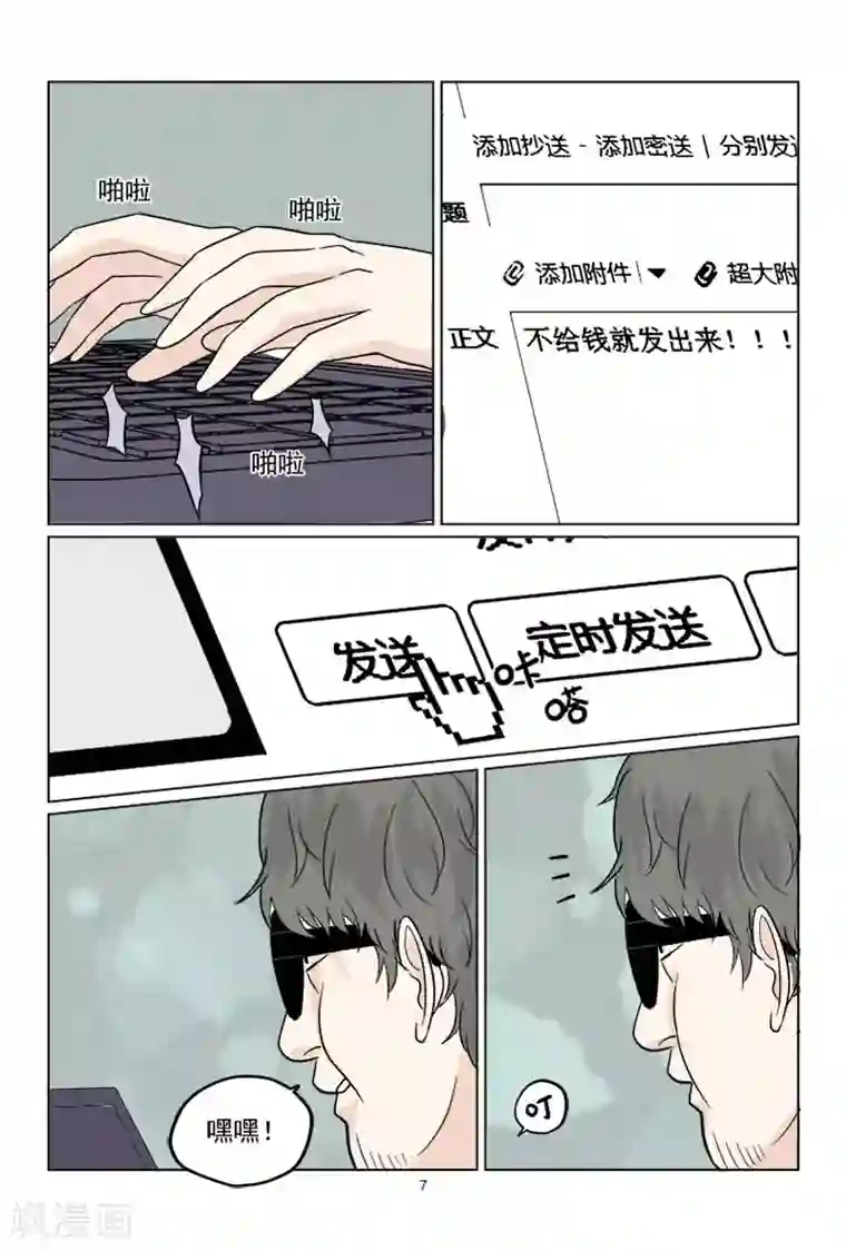 与明星男友的同居生活第37话 想敲诈呀？