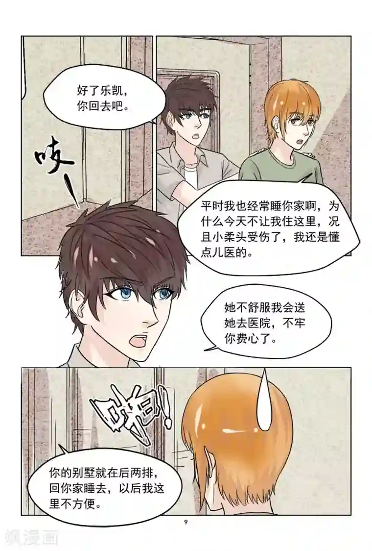 与明星男友的同居生活第37话 想敲诈呀？