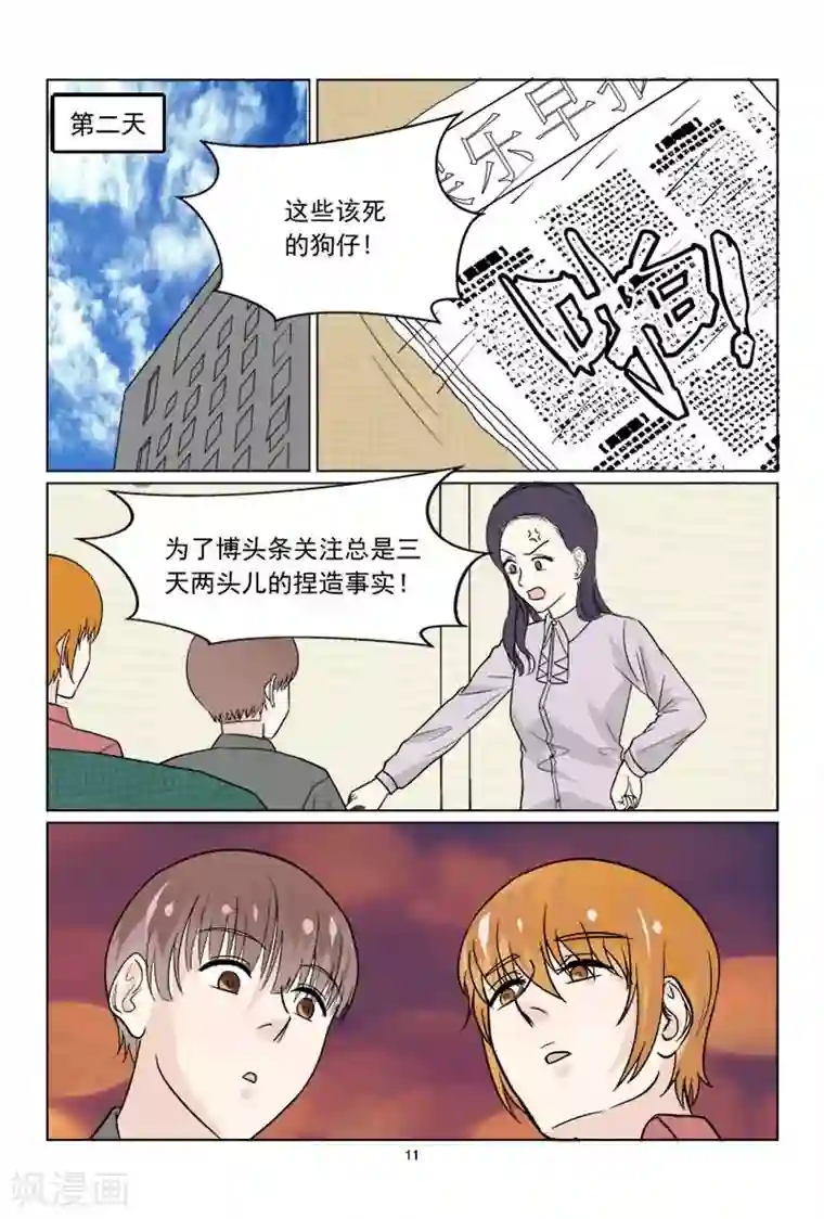 与明星男友的同居生活第37话 想敲诈呀？