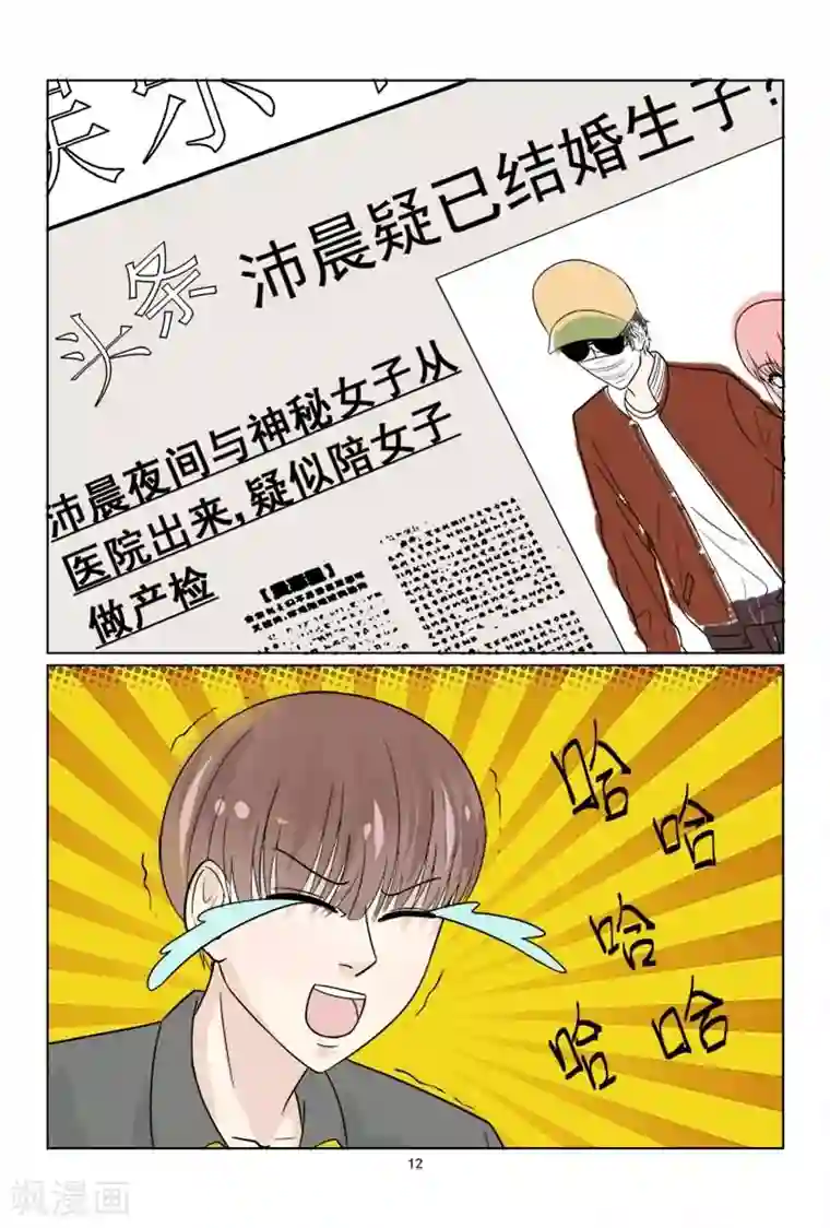 与明星男友的同居生活第37话 想敲诈呀？