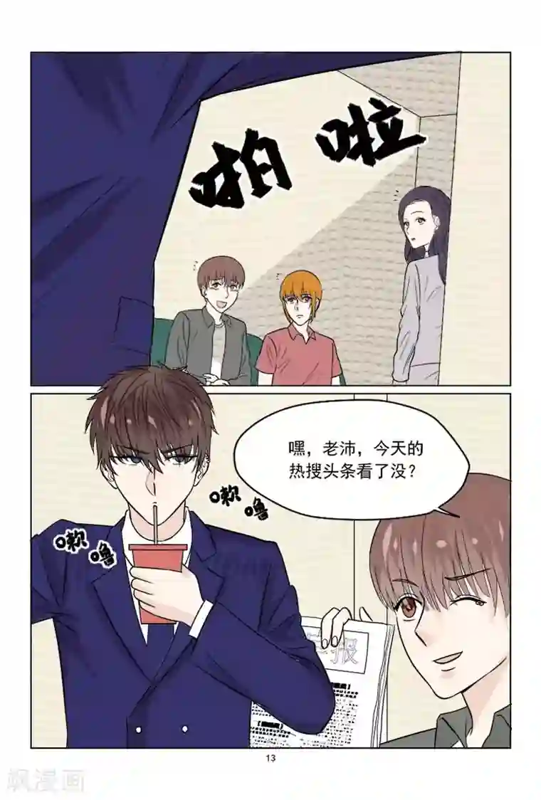 与明星男友的同居生活第37话 想敲诈呀？