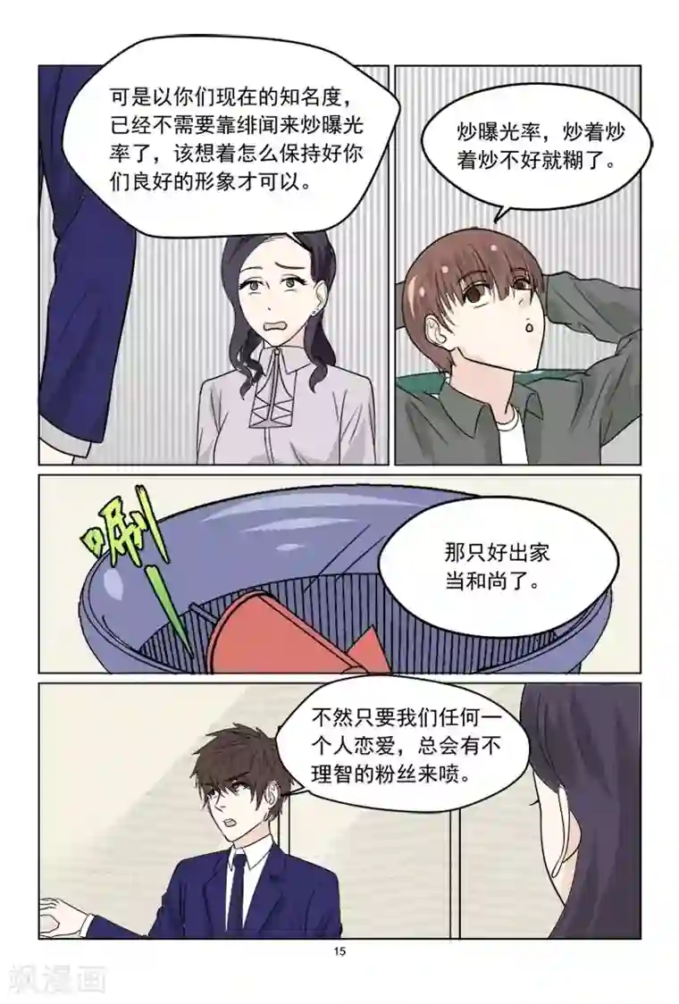 与明星男友的同居生活第37话 想敲诈呀？