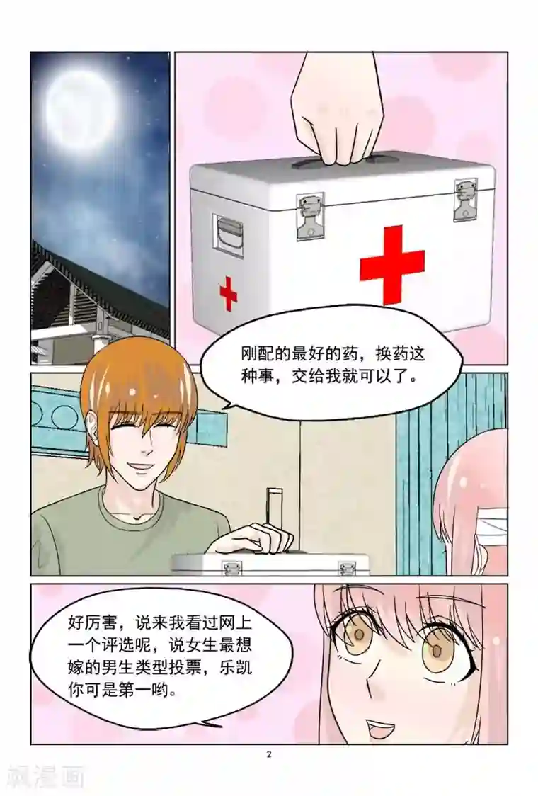 与明星男友的同居生活第37话 想敲诈呀？