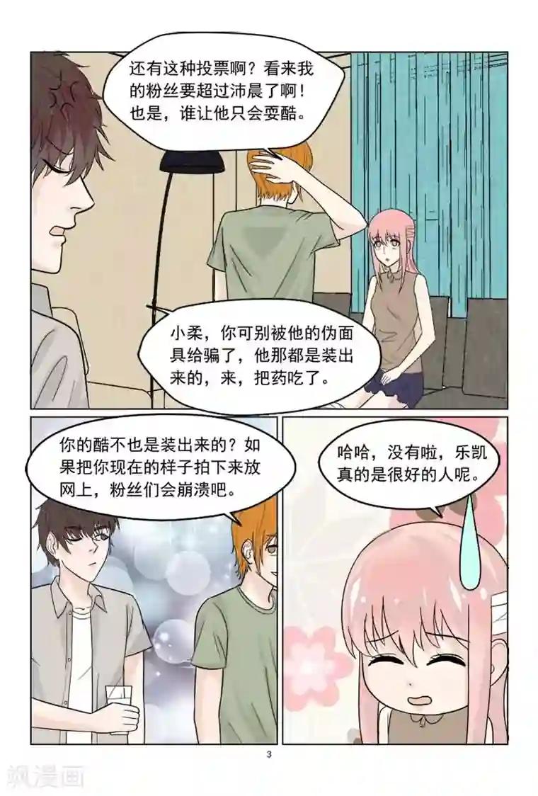 与明星男友的同居生活第37话 想敲诈呀？