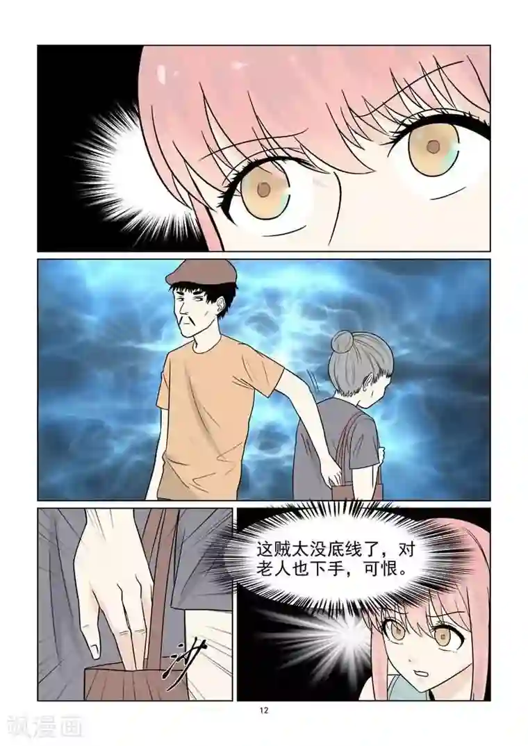 与明星男友的同居生活第38话 抓小偷