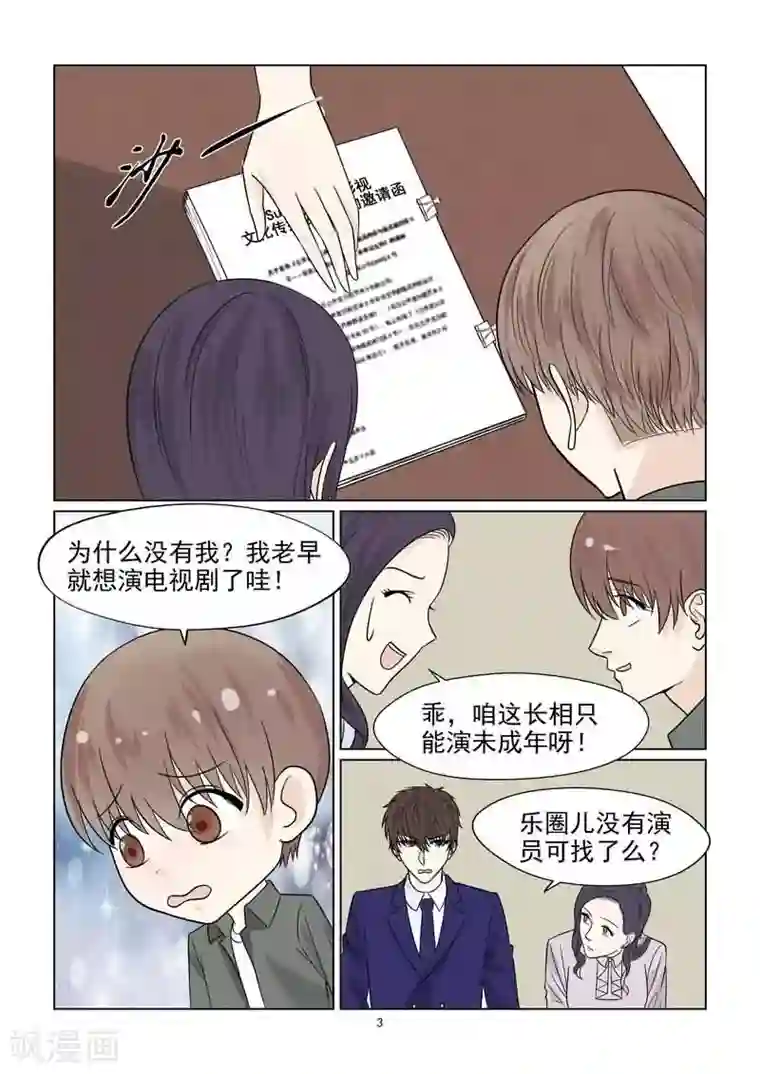 与明星男友的同居生活第38话 抓小偷