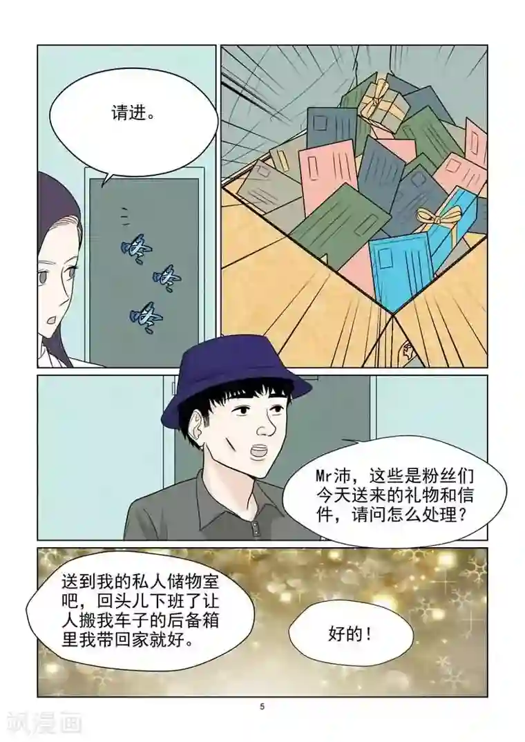 与明星男友的同居生活第38话 抓小偷