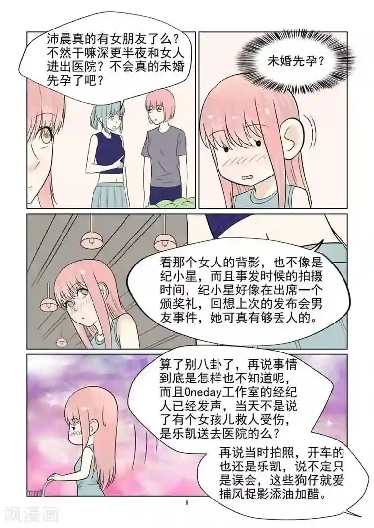 与明星男友的同居生活第38话 抓小偷