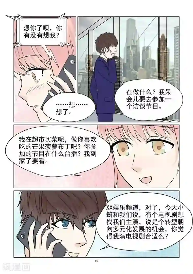 与明星男友的同居生活第38话 抓小偷