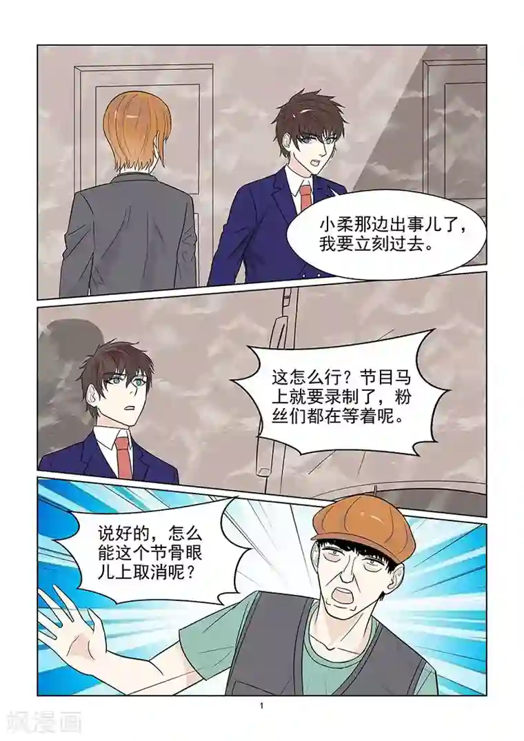 与明星男友的同居生活第39话 恋情提前曝光