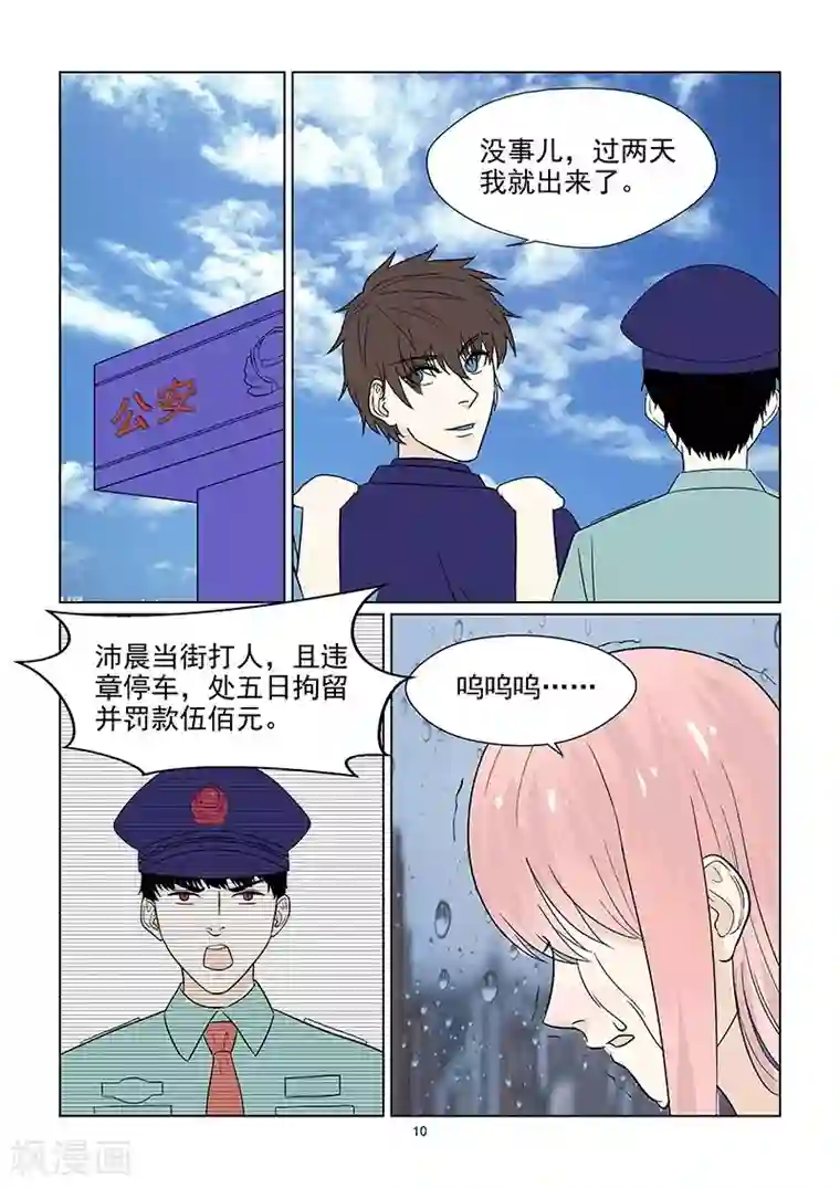 与明星男友的同居生活第39话 恋情提前曝光