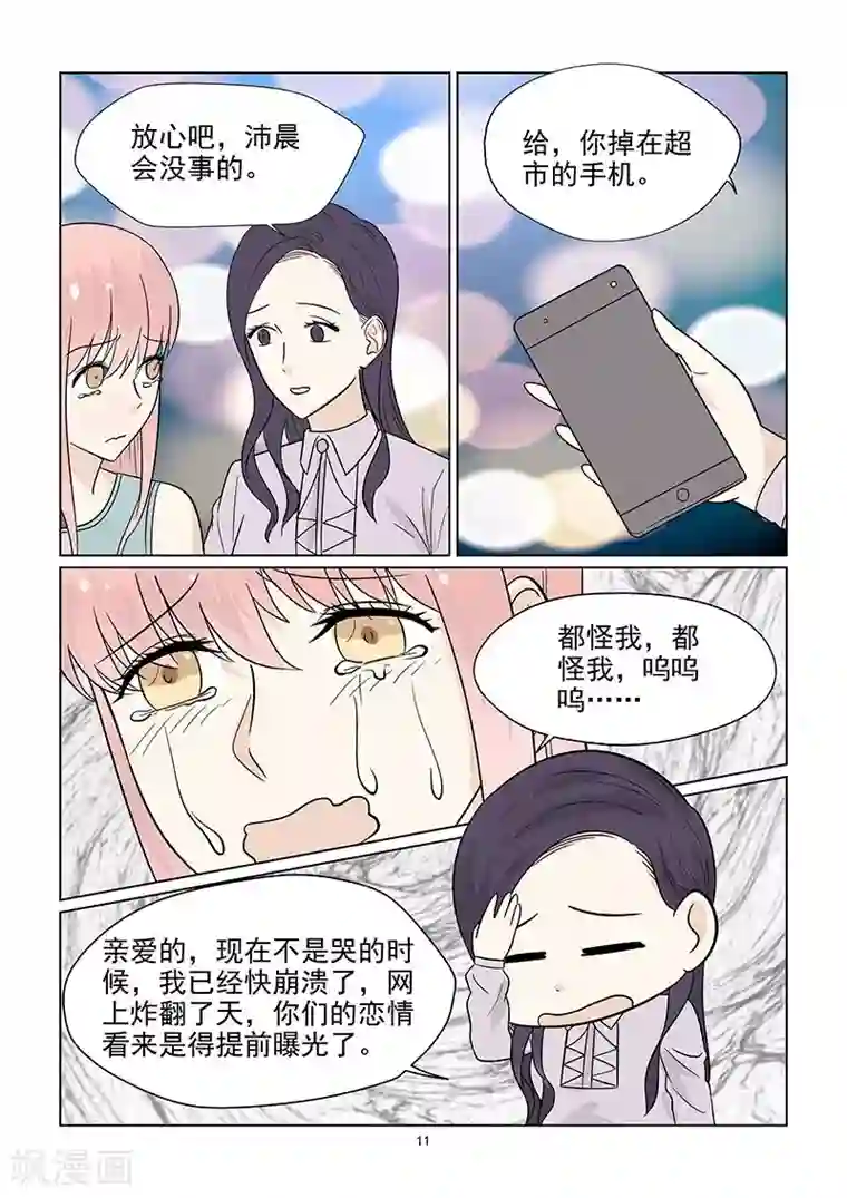 与明星男友的同居生活第39话 恋情提前曝光