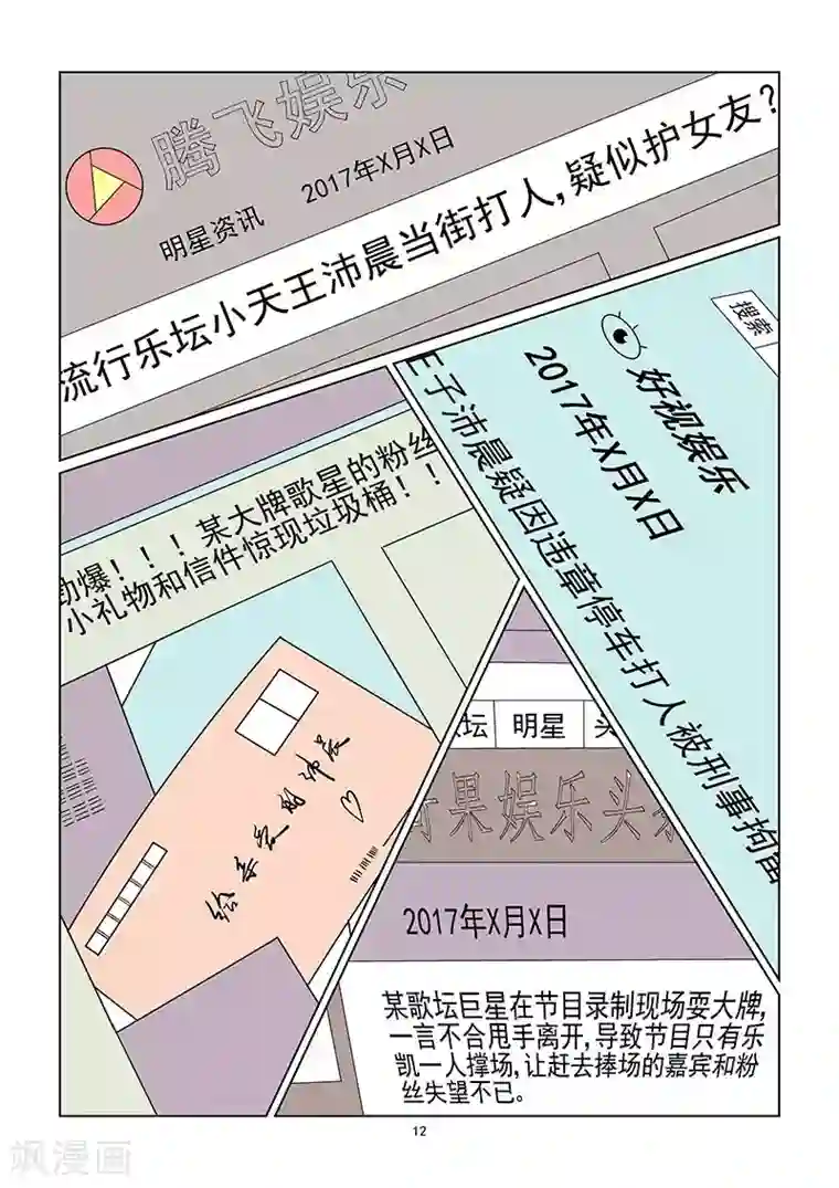 与明星男友的同居生活第39话 恋情提前曝光