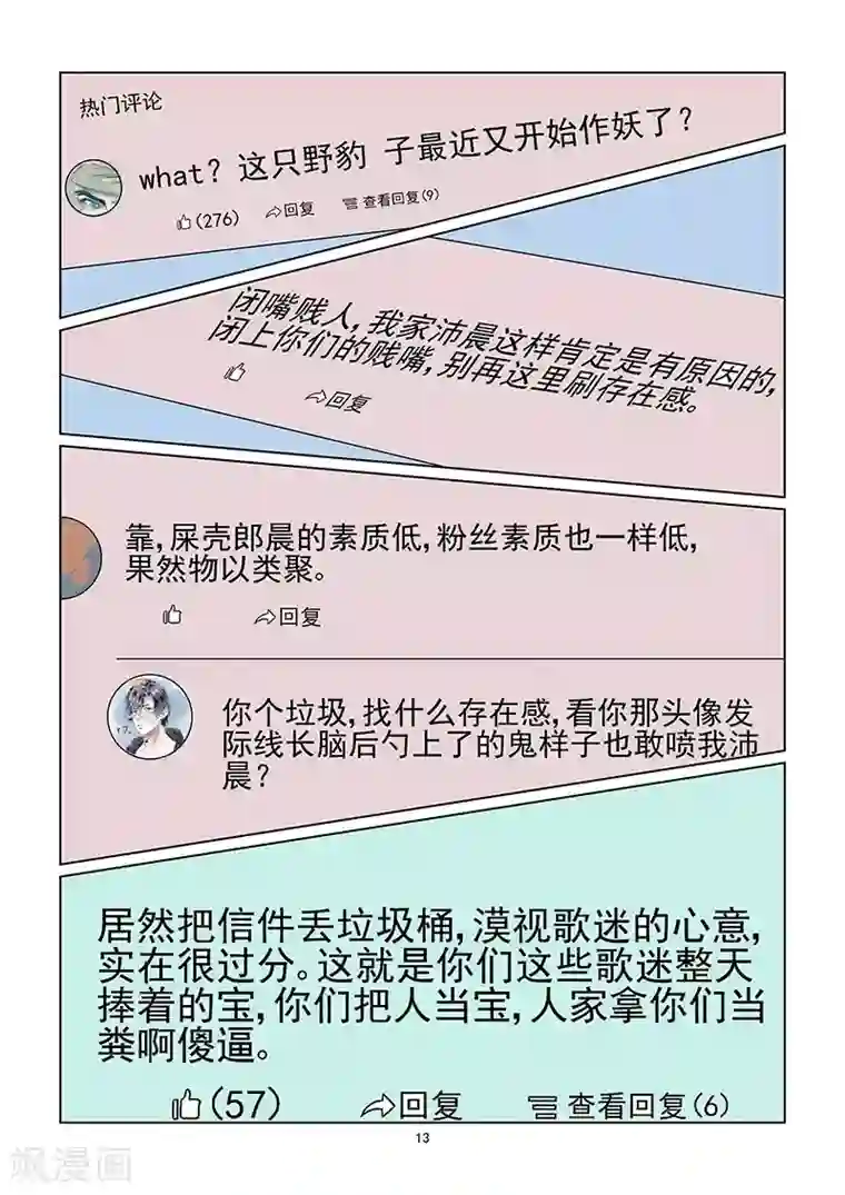 与明星男友的同居生活第39话 恋情提前曝光