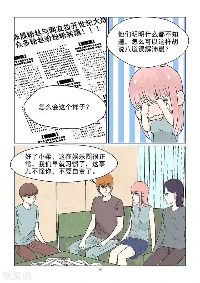 与明星男友的同居生活第39话 恋情提前曝光