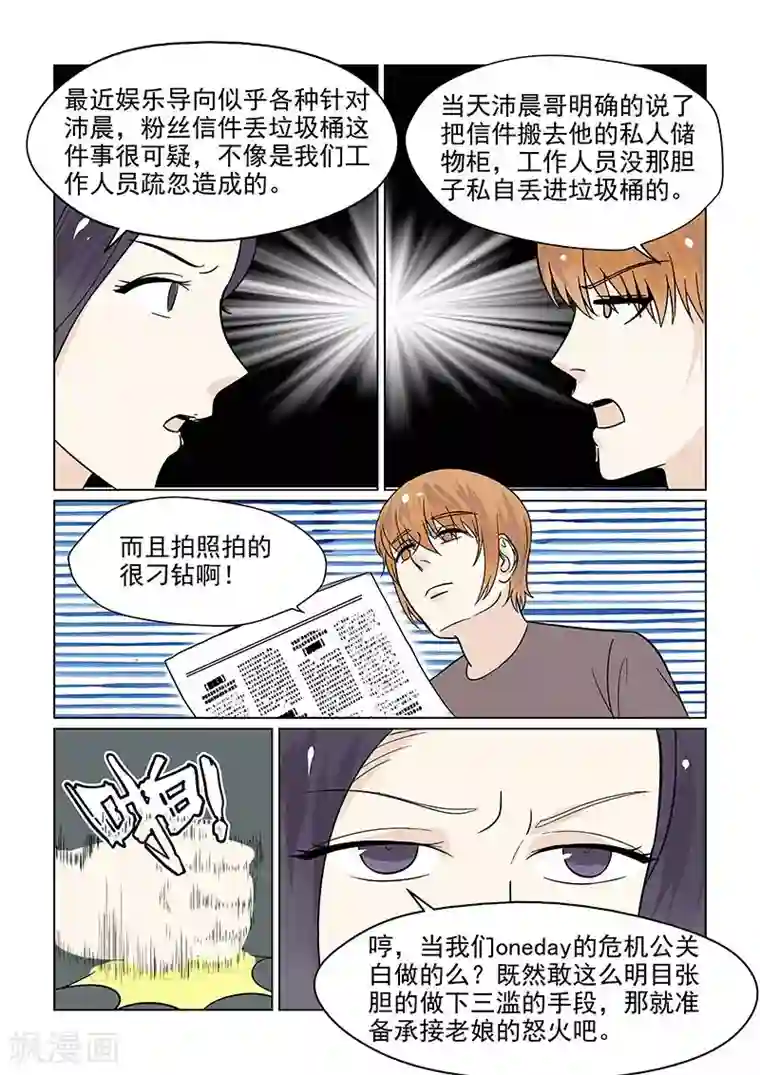 与明星男友的同居生活第39话 恋情提前曝光