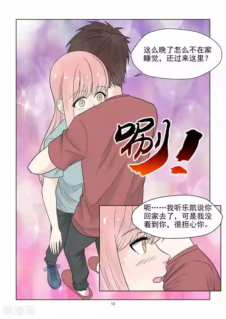 与明星男友的同居生活第40话 秀恩爱死得快