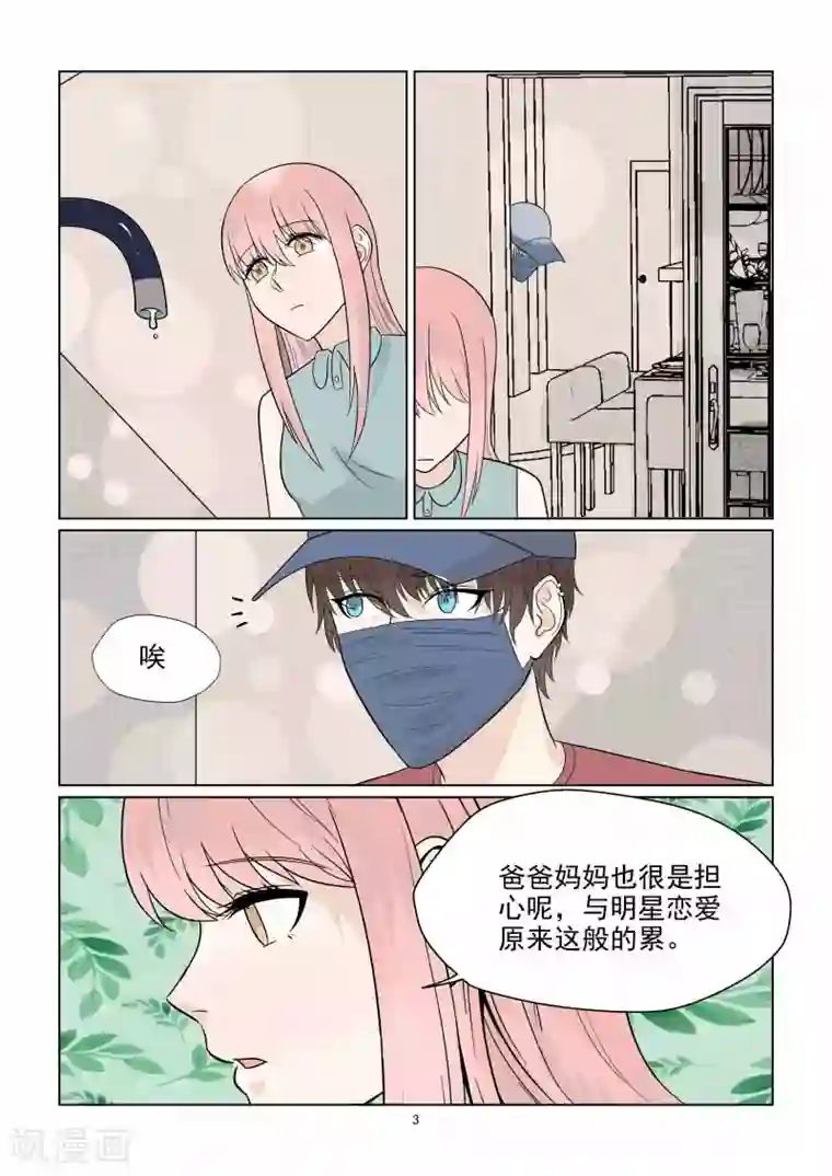 与明星男友的同居生活第40话 秀恩爱死得快