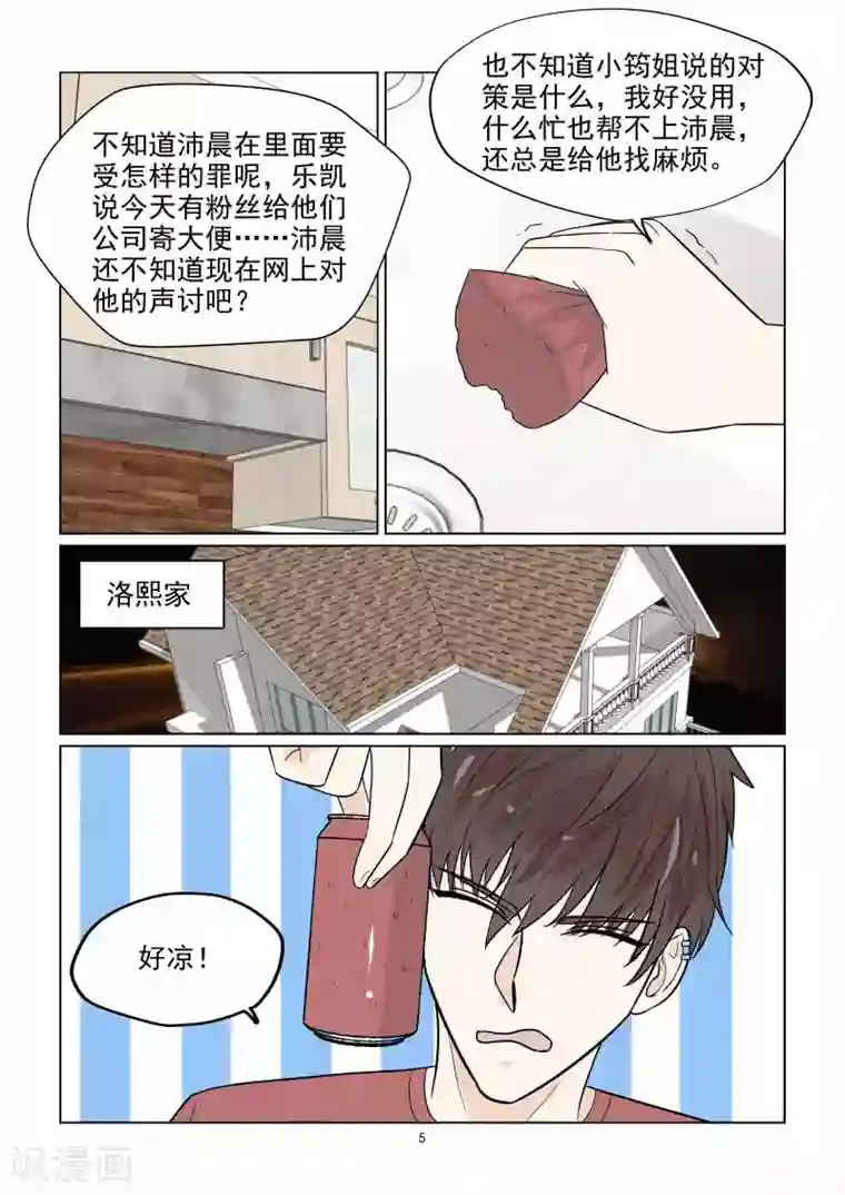 与明星男友的同居生活第40话 秀恩爱死得快