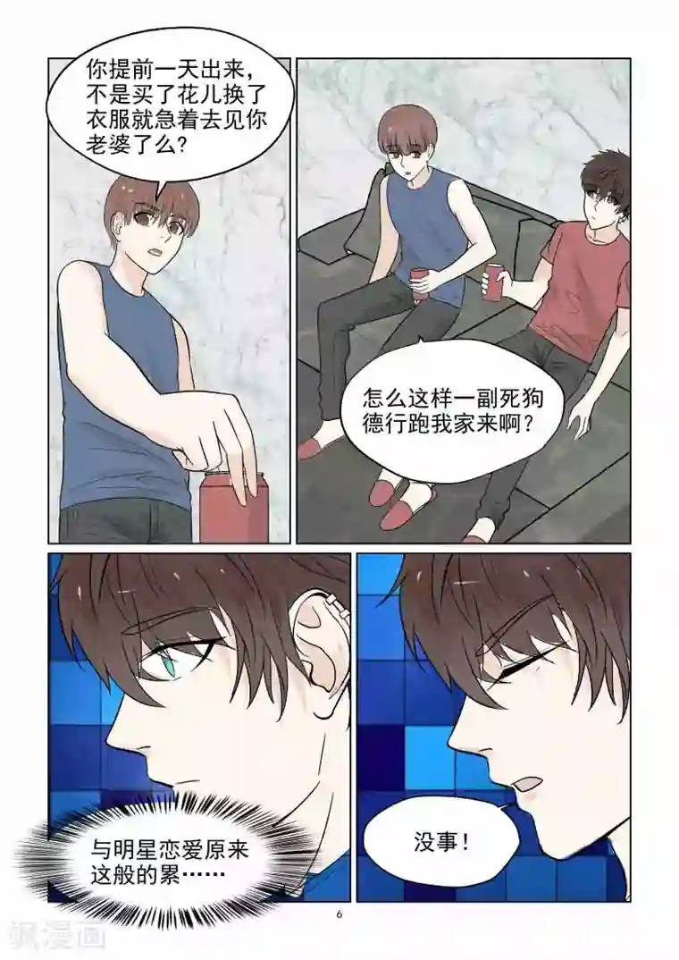 与明星男友的同居生活第40话 秀恩爱死得快