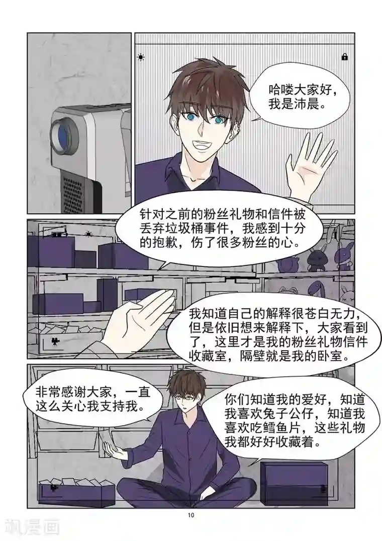 与明星男友的同居生活第41话 今晚你可以留下来吗？