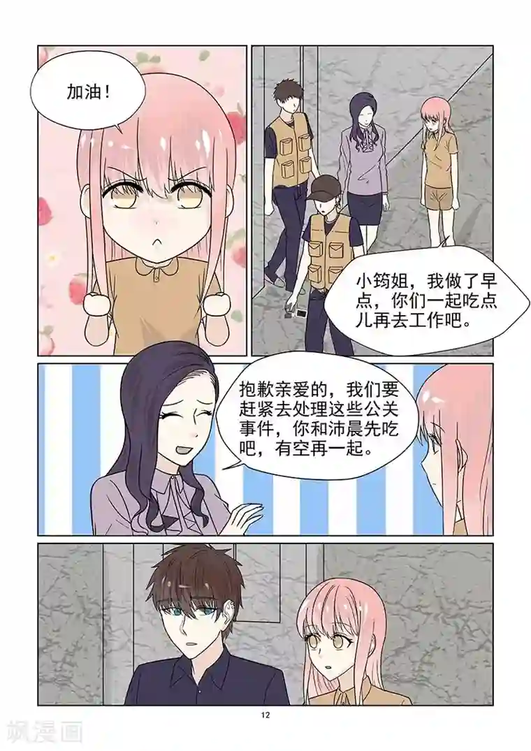 与明星男友的同居生活第41话 今晚你可以留下来吗？