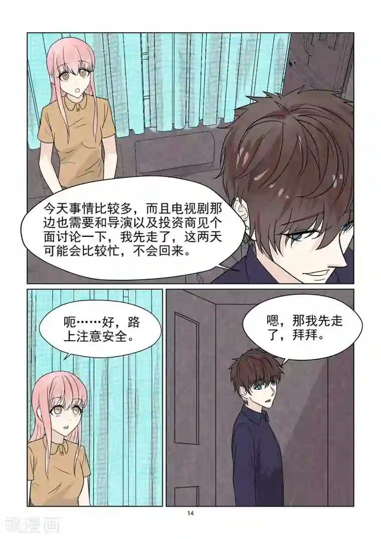 与明星男友的同居生活第41话 今晚你可以留下来吗？