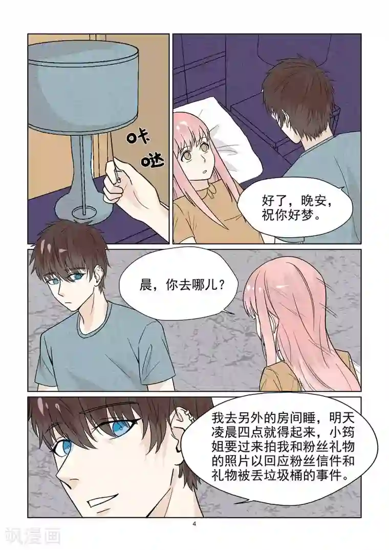 与明星男友的同居生活第41话 今晚你可以留下来吗？