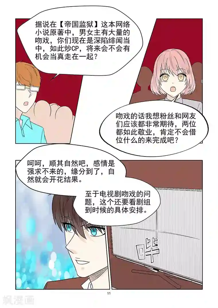 与明星男友的同居生活第42话 否认恋情