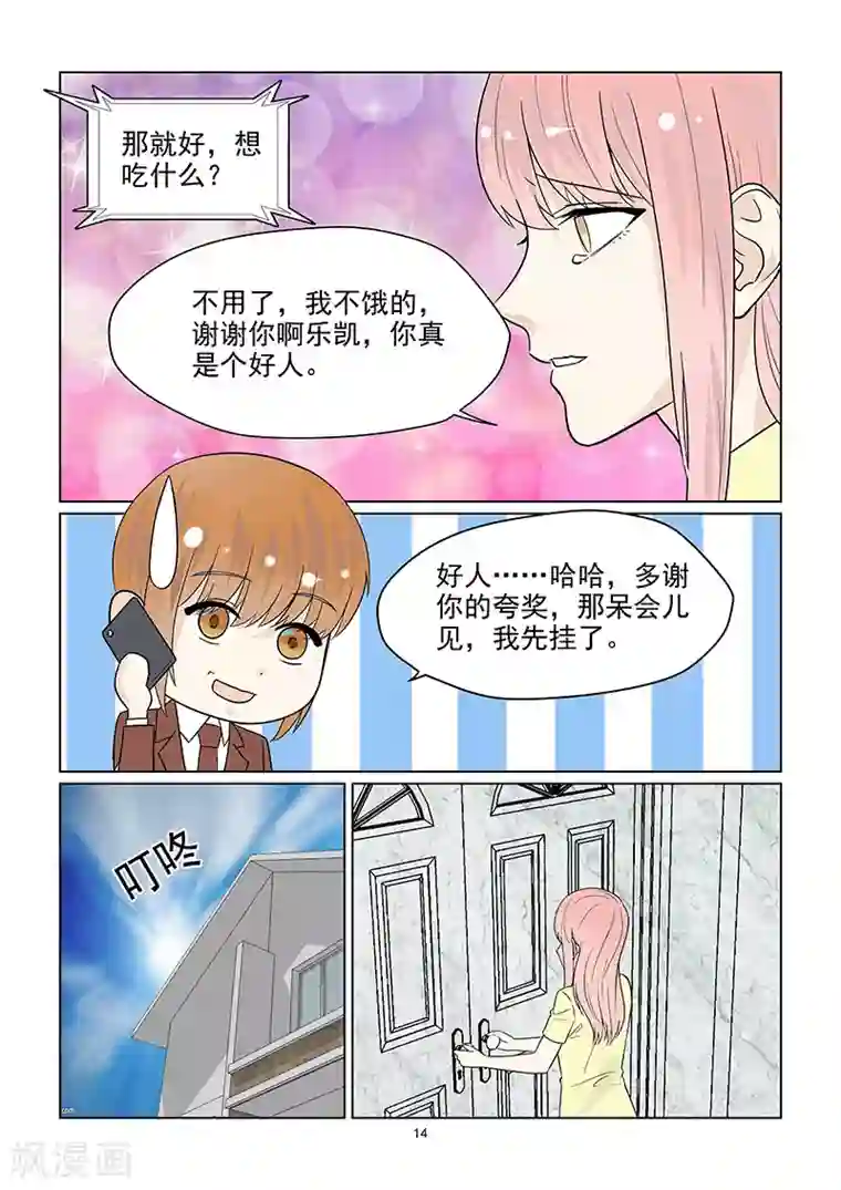 与明星男友的同居生活第42话 否认恋情