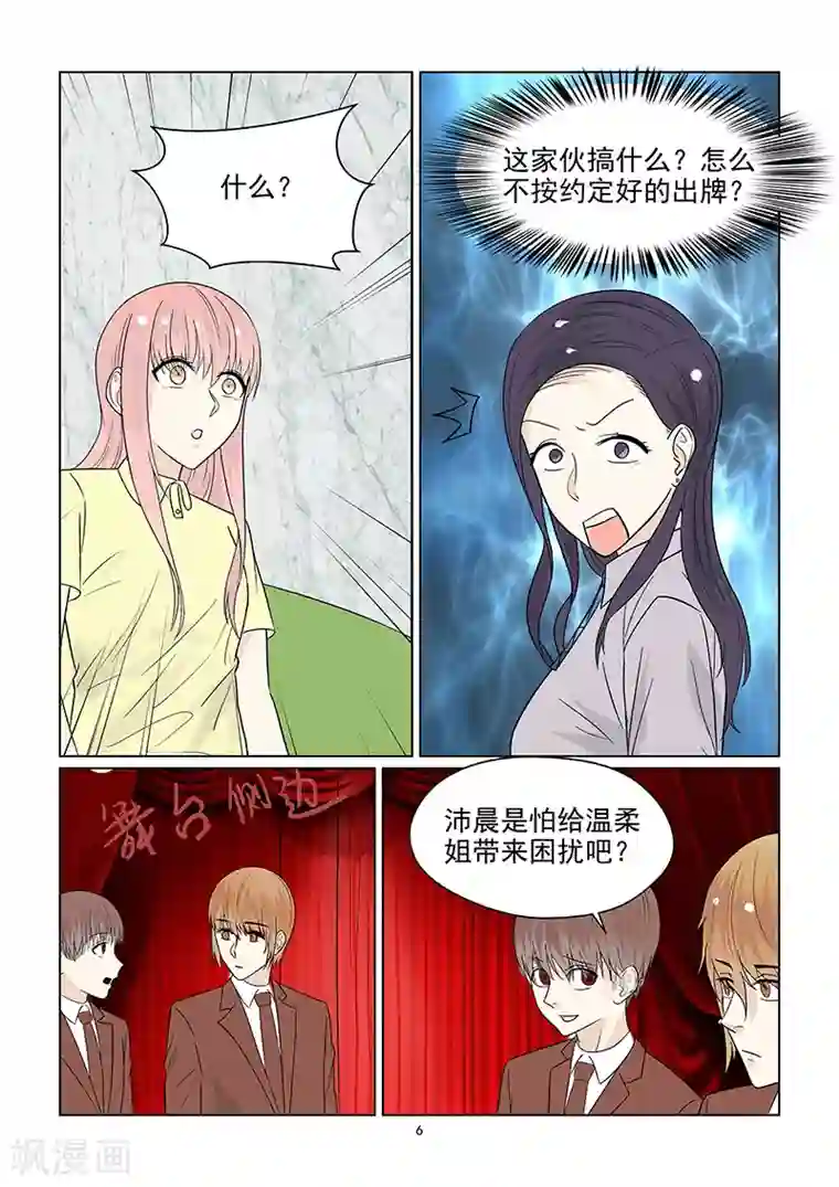 与明星男友的同居生活第42话 否认恋情