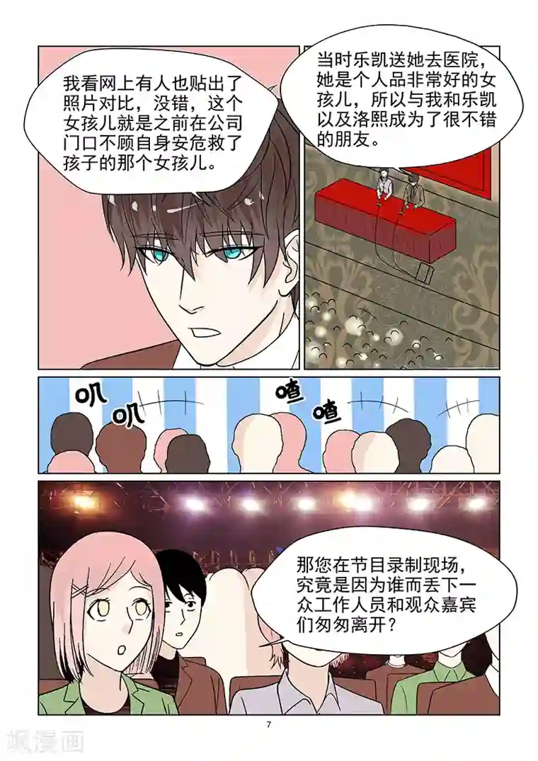 与明星男友的同居生活第42话 否认恋情