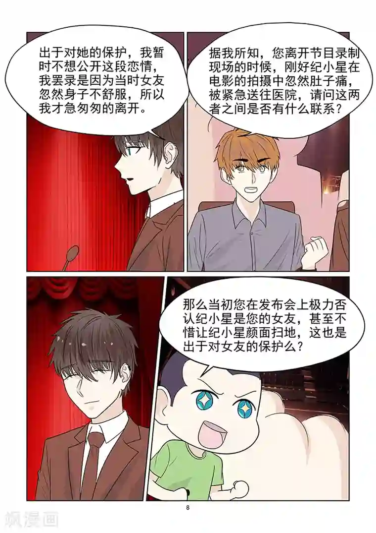 与明星男友的同居生活第42话 否认恋情