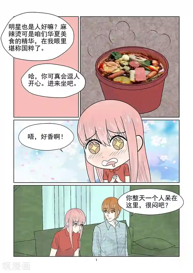 与明星男友的同居生活第43话 巨星的伪装技能