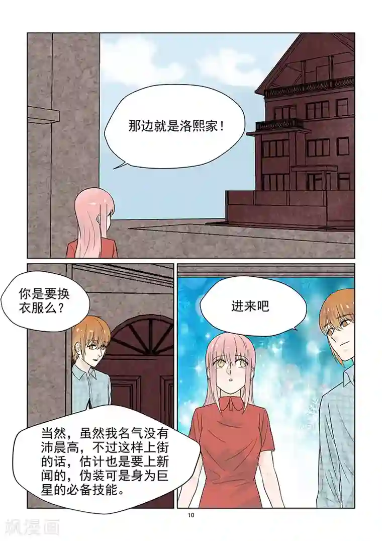 与明星男友的同居生活第43话 巨星的伪装技能