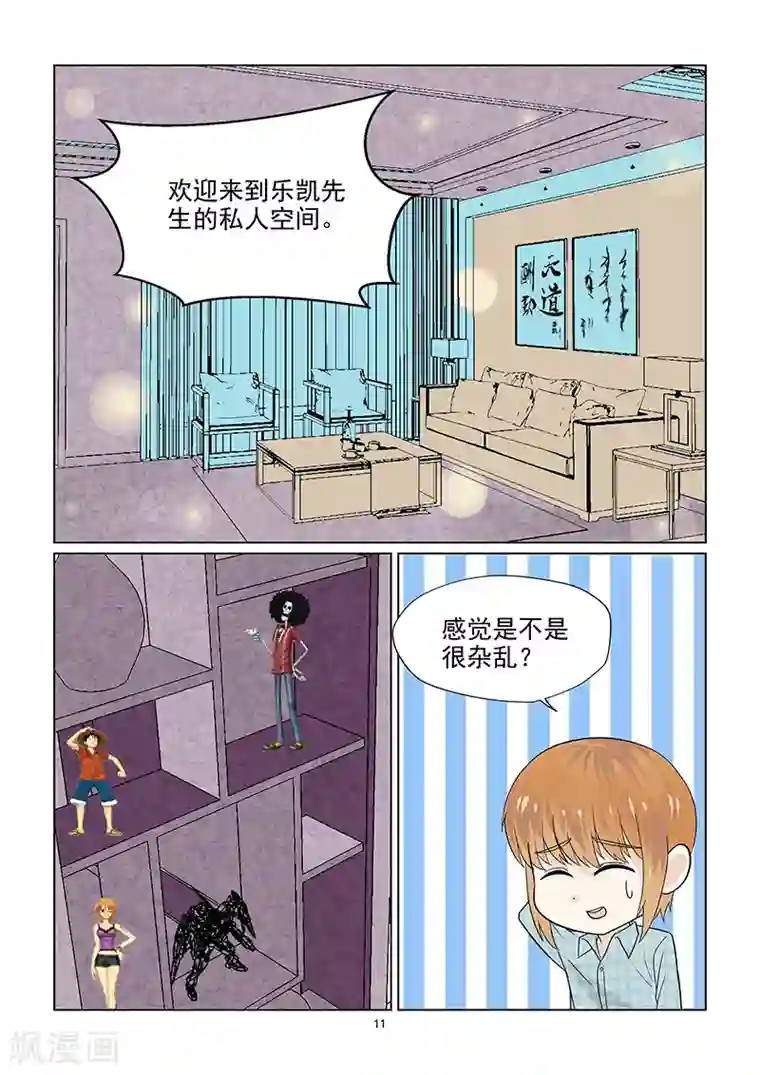 与明星男友的同居生活第43话 巨星的伪装技能