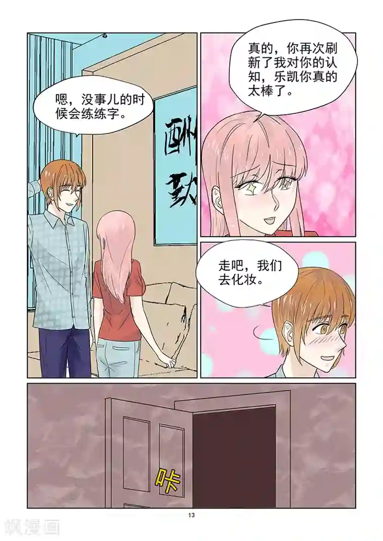 与明星男友的同居生活第43话 巨星的伪装技能